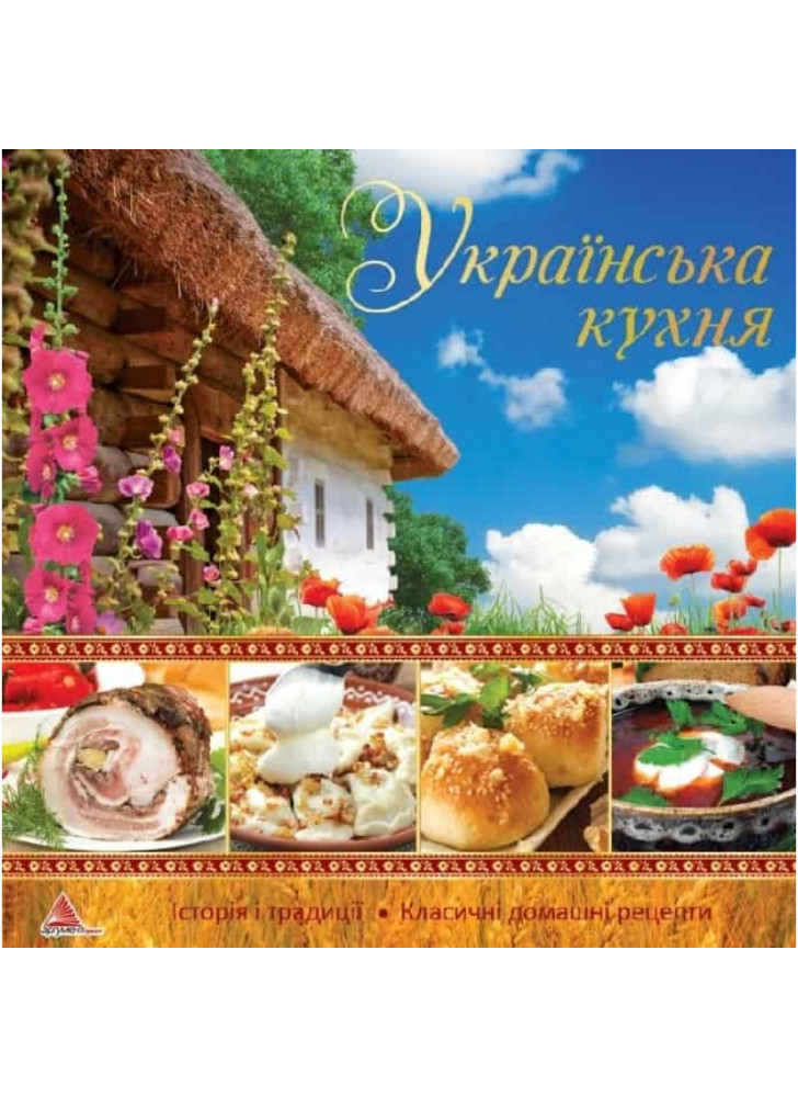 Українська кухня