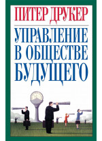 Управление в обществе будущего