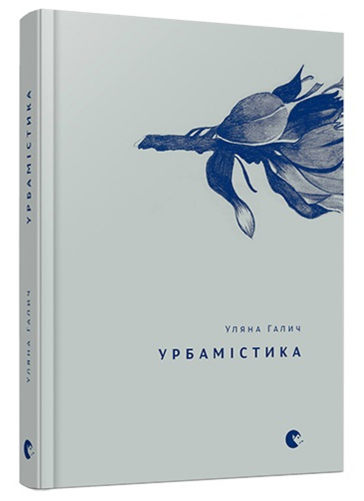 Урбамістика