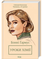 Уроки хімії