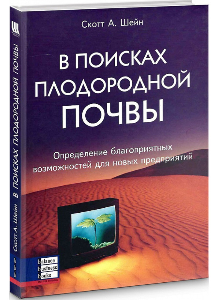 В поисках плодородной почвы. Определение благоприятных возможностей для новых предприятий