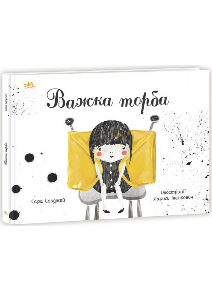 Важка торба