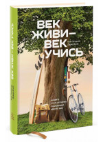 Век живи - век учись. Найдите стиль обучения, подходящий именно вам