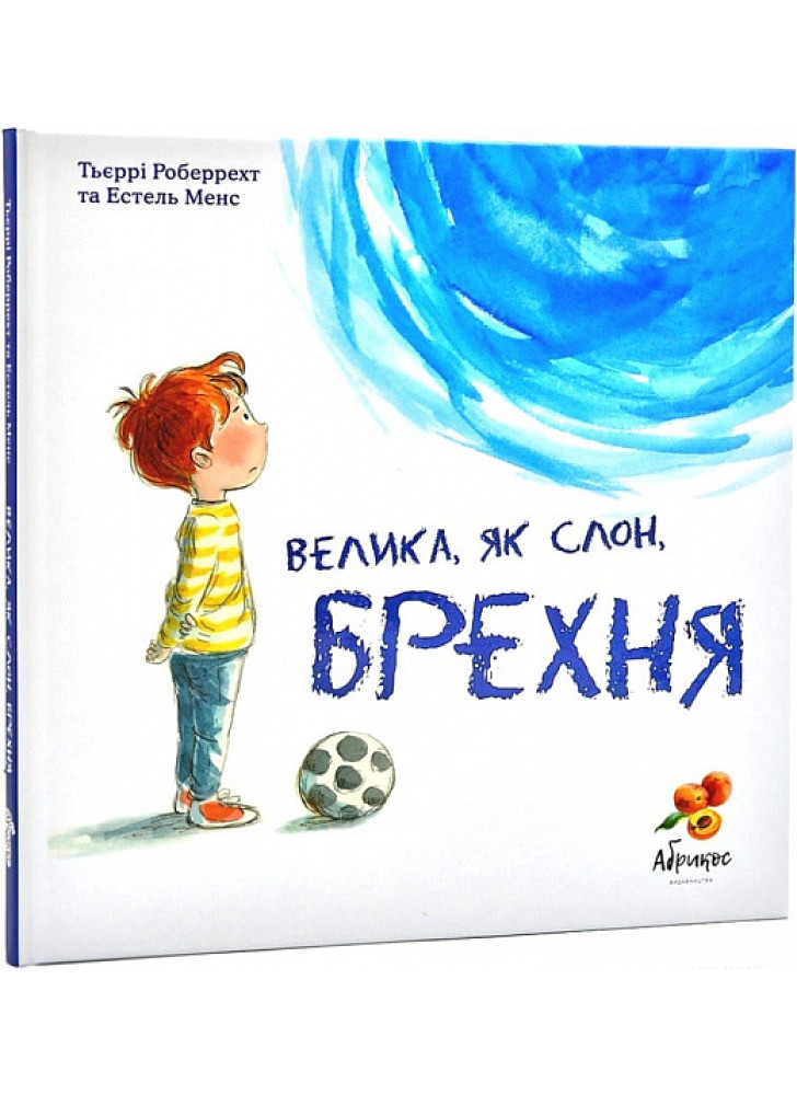 Велика, як слон, брехня