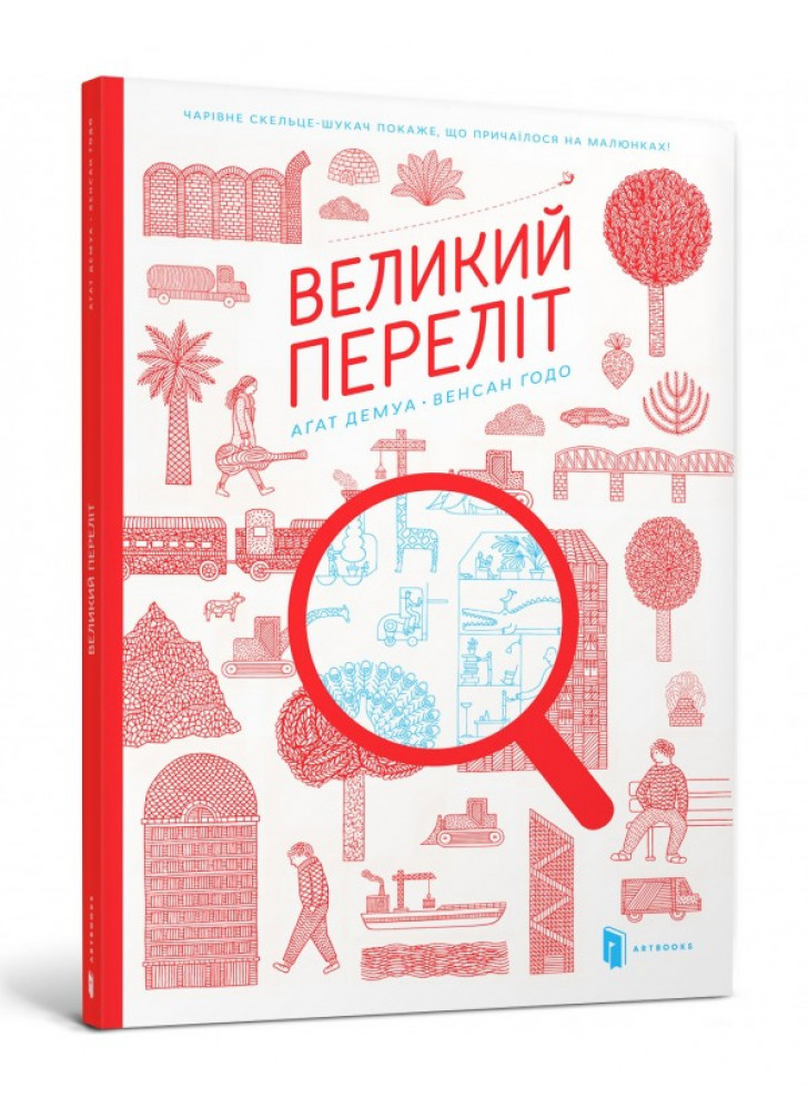 Великий переліт