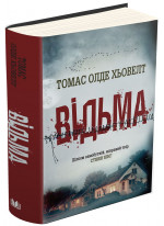 Відьма