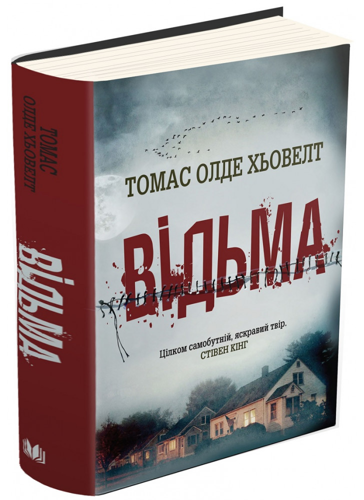 Відьма