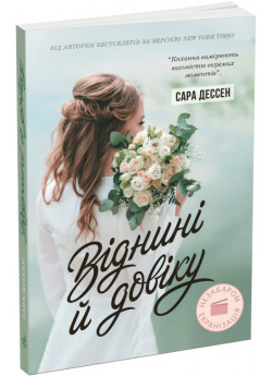 Віднині й довіку