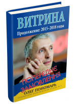 Витрина. Продолжение. 2015 - 2018 годы