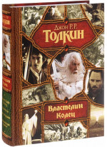 Властелин Колец