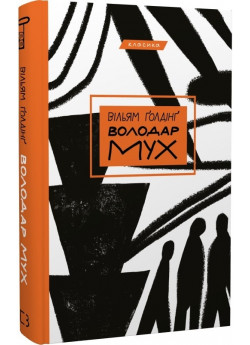 Володар мух