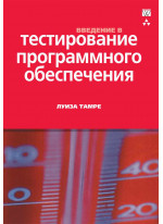 Введение в тестирование программного обеспечения