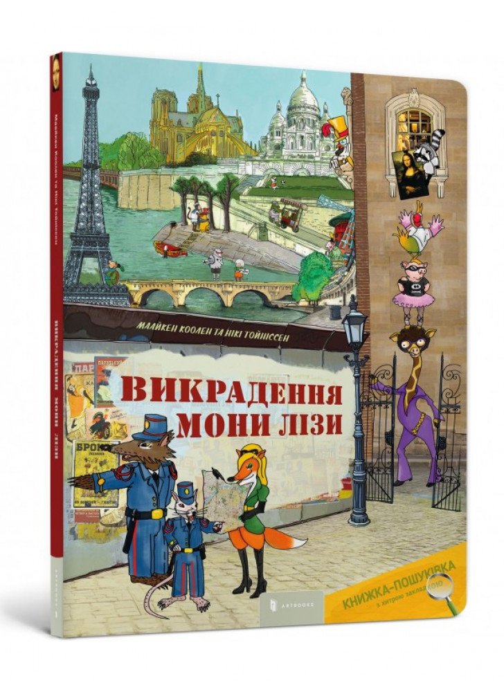 Викрадення Мони Лізи