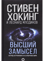 Высший замысел