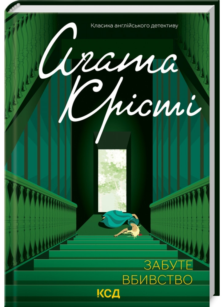 Забуте вбивство