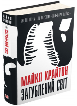 Загублений світ