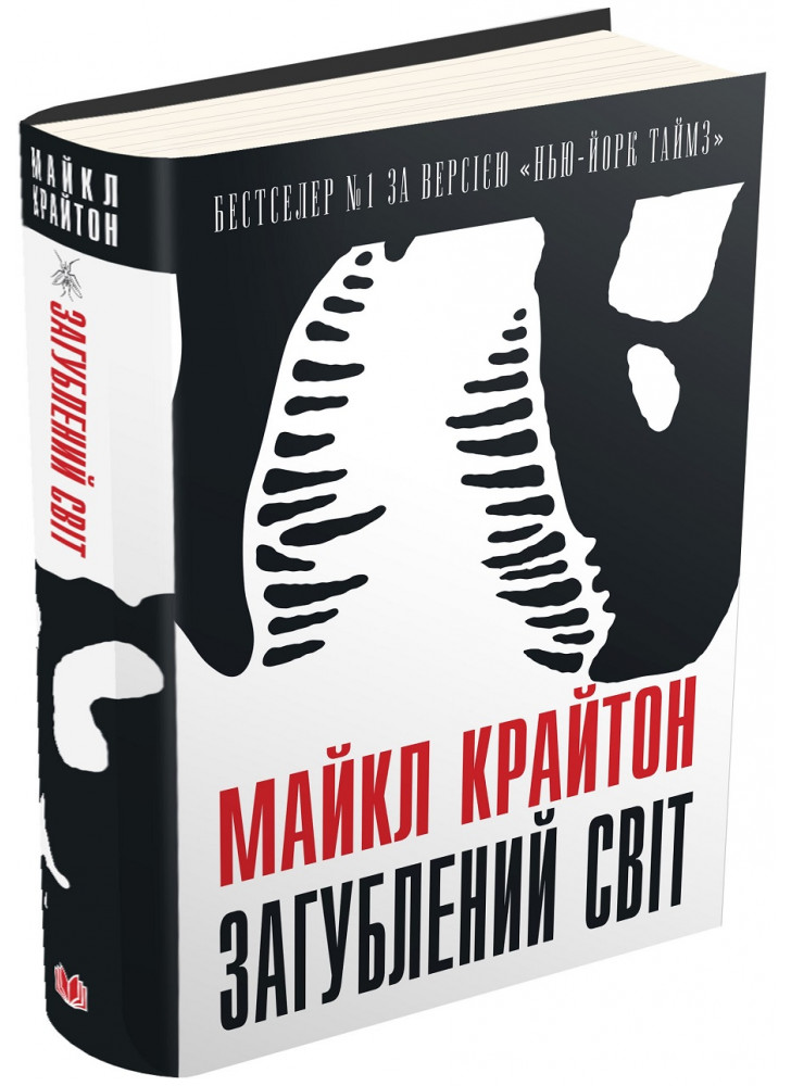 Загублений світ