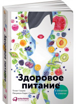 Здоровое питание в вопросах и ответах