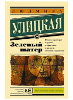 Зеленый шатер