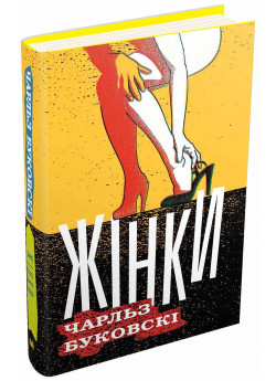 Жінки