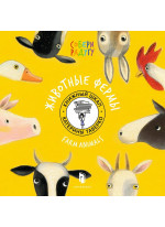 Животные фермы Животные фермы