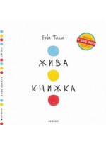 Жива Книжка
