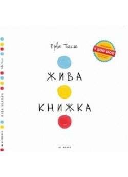Жива Книжка