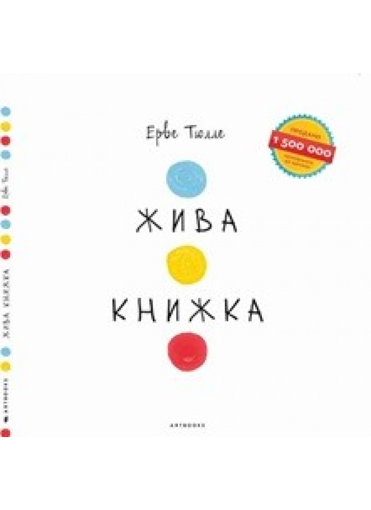 Жива Книжка