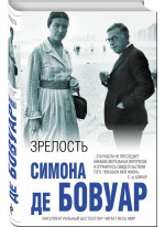 Зрелость