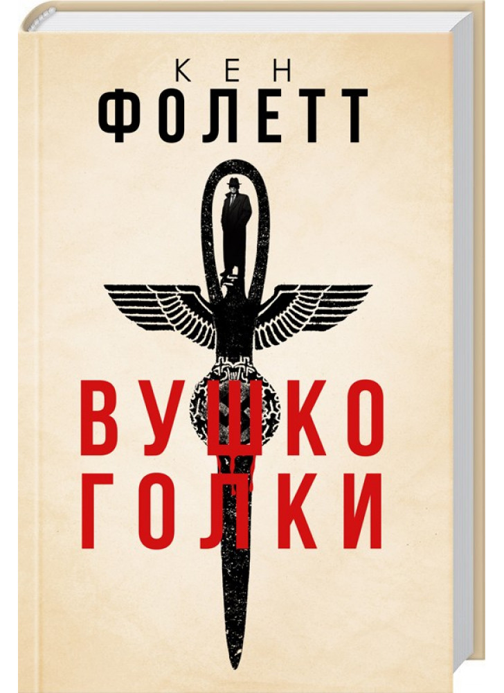 Вушко голки