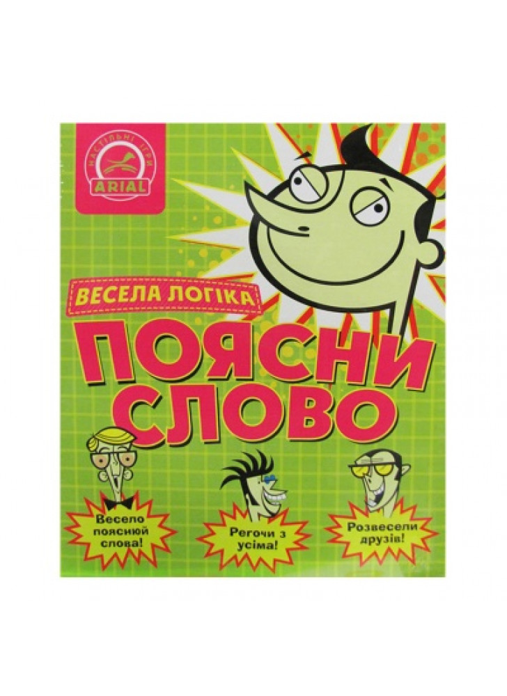 Настільна гра "Поясни слово"