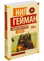 Американские боги