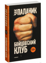 Бойцовский клуб