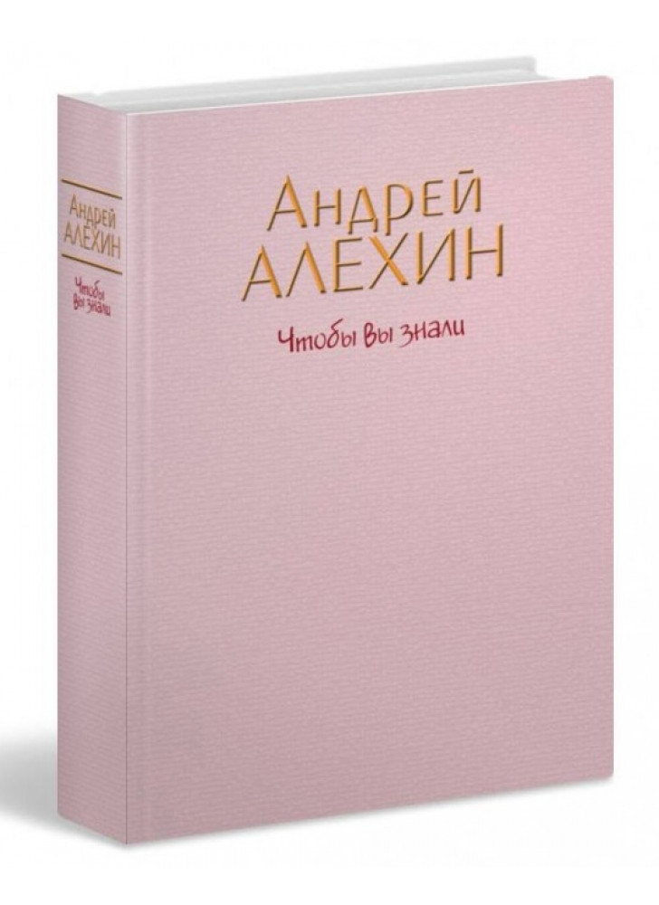 Чтобы вы знали