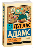 Детективное агентство Дирка Джентли