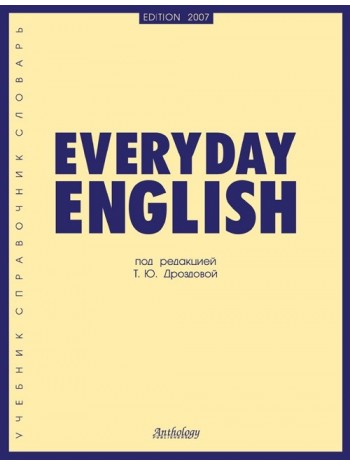 Everyday English книга купить