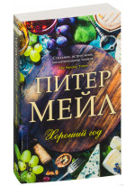 Хороший год
