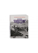 История Гражданской войны в США: 1861-1865