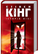 Історія Лізі