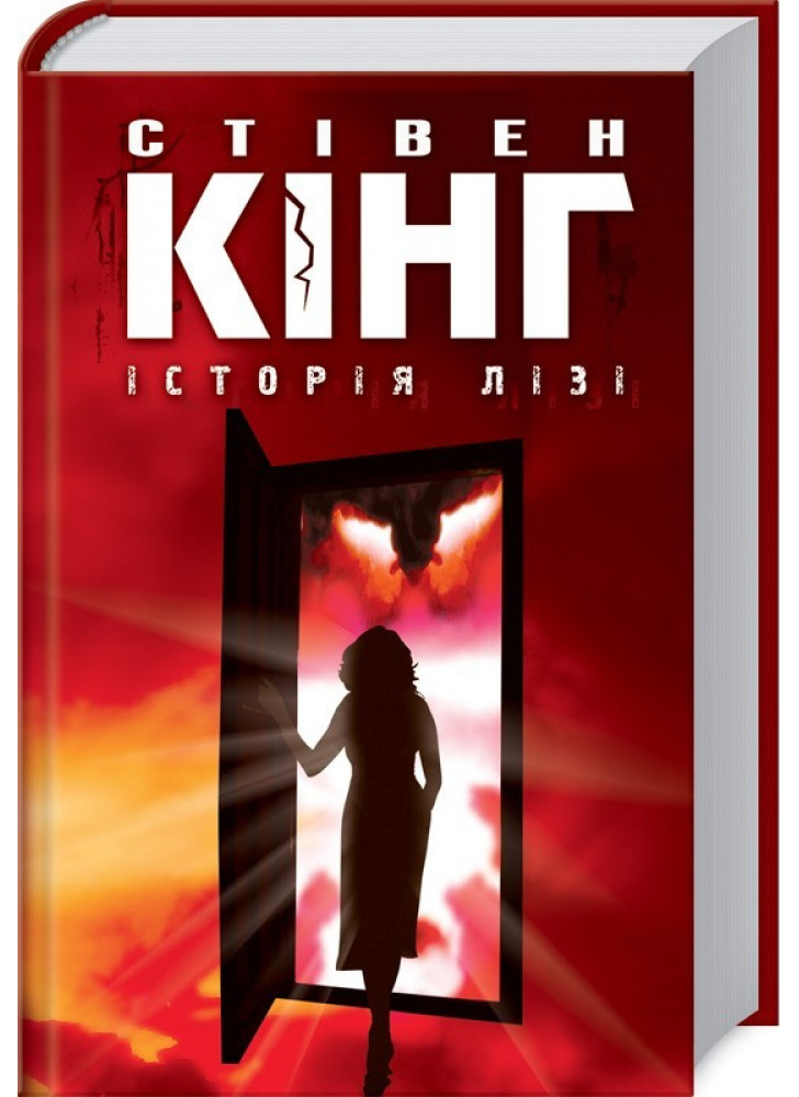 Історія Лізі