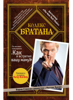 Кодекс Братана