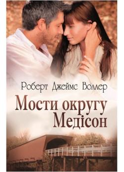 Мости округу Медісон