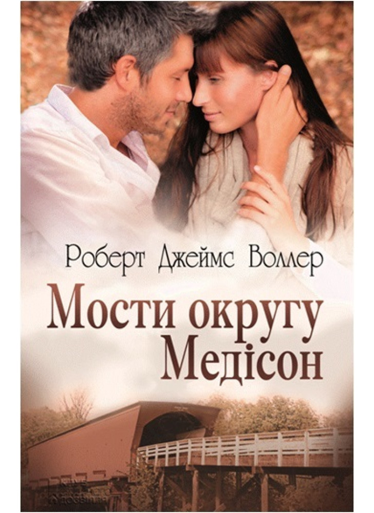 Мости округу Медісон