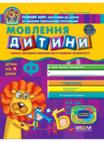 Мовлення дитини
