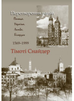 Перетворення націй