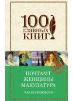 Почтамт. Женщины. Макулатура
