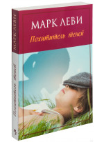 Похититель теней