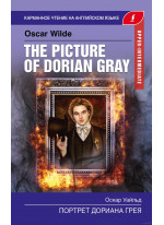 Портрет Дориана Грея. The Picture of Dorian Gray (Upper-Intermediate)