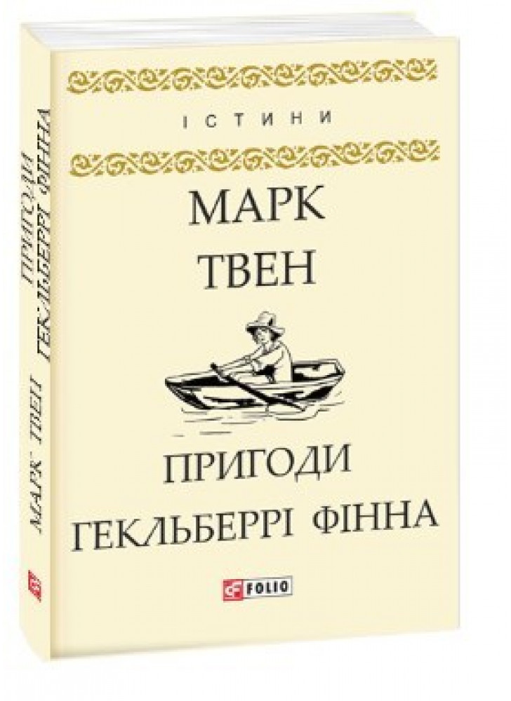 Пригоди Гекльберрі Фінна