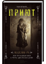 Приют